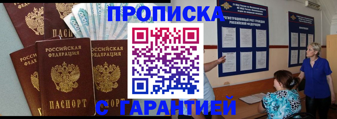 прописка ребенка в Новоаннинском