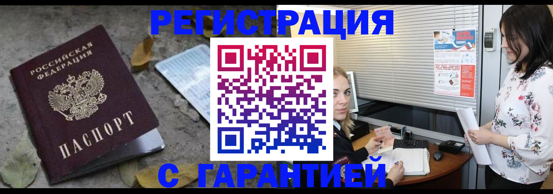 временная регистрация в Новоаннинском